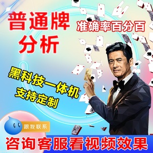 玩家必备教程！最新款普通牌自动分析仪,推荐2个购买渠道