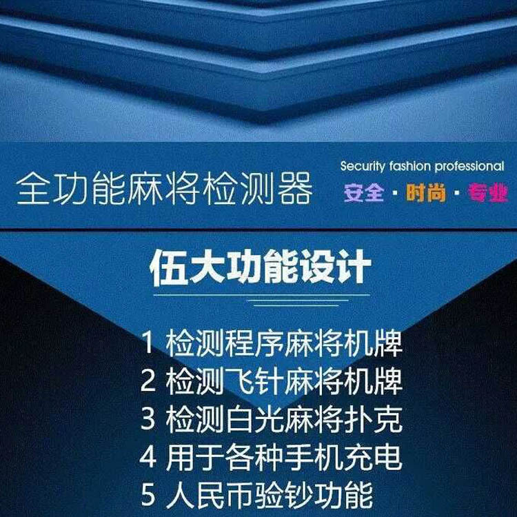 必备攻略！麻将机检测神器的使用方法,推荐8个良心渠道
