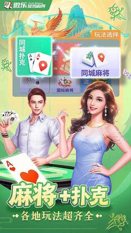 厉害了!微乐捉鸡麻将打牌开挂!其实确实有挂