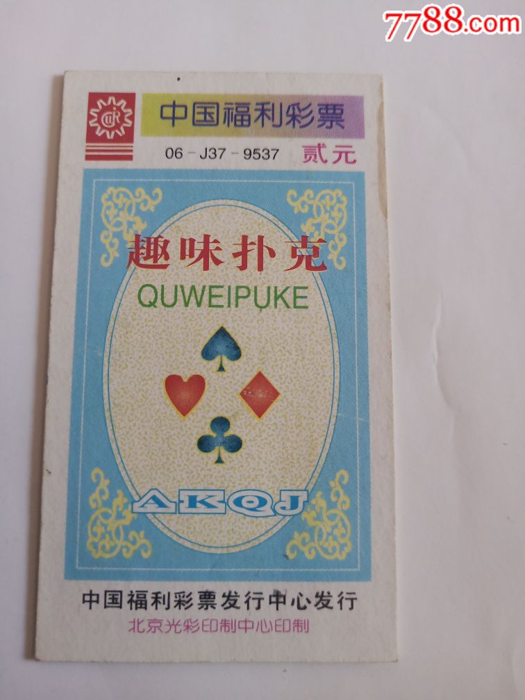 玩家必备教程！中国福利彩票扑克牌背面认牌技巧,推荐3个良心渠道
