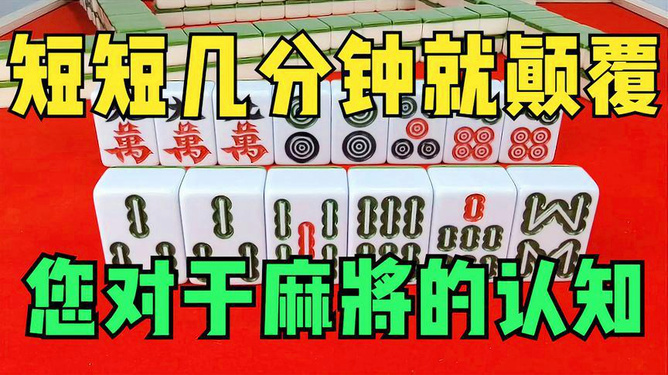 3分钟教你科普“中至麻将开挂什么现象”-太坑了原来有挂
