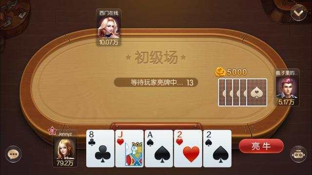 一分钟教你“熟人五人牛牛怎么打能包赢”其实确实有挂 