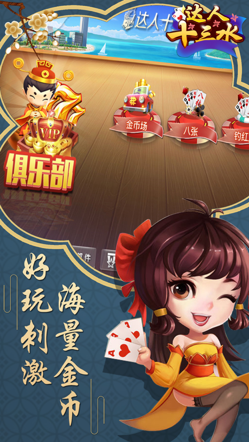 今日分享“达人十三水是不是有挂”玩家翻本必备神器