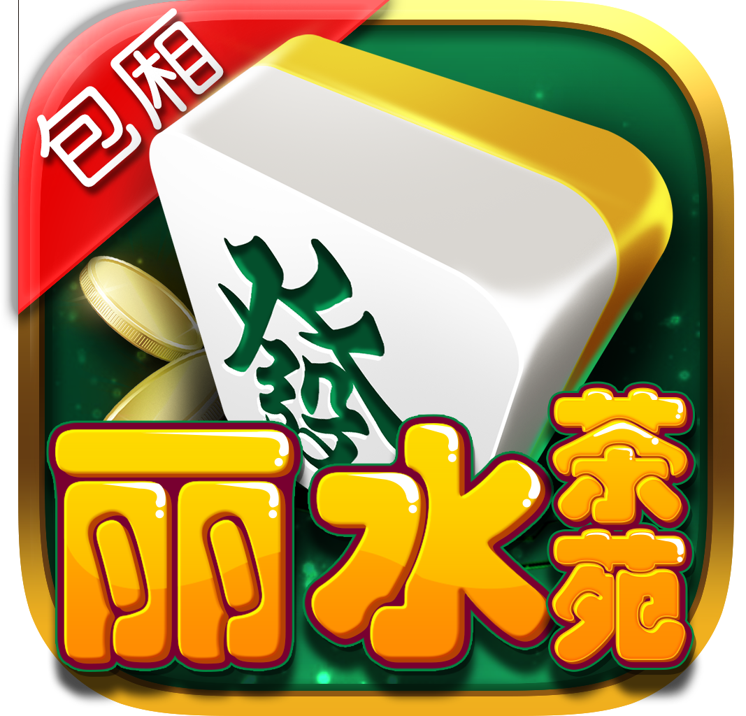 玩家必看攻略！丽水茶苑有万能挂吗(怎么总是输)