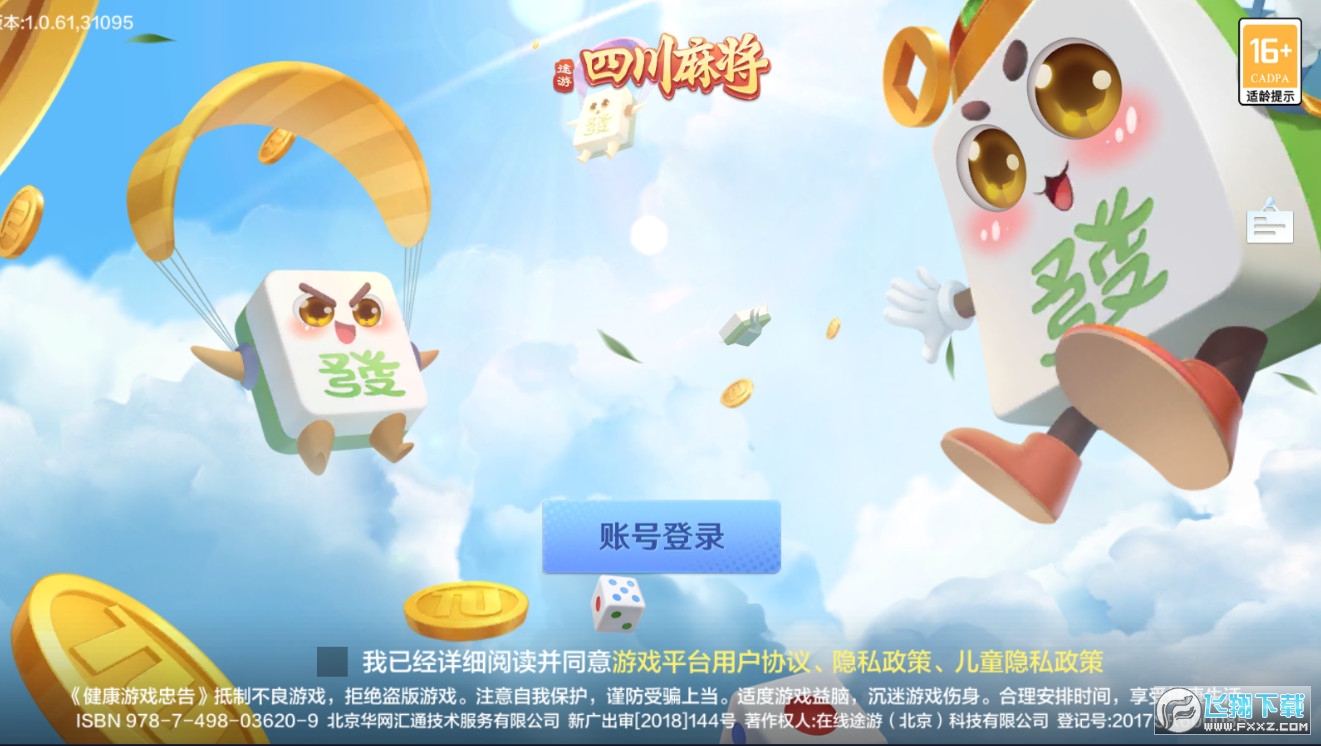 给大家科普一下！途游四川麻将有专属神器吗(怎么让牌变好)