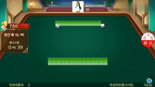 我来教大家！星悦山东麻将确实真的有挂(为什么老输)