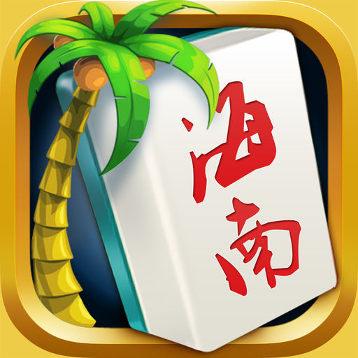 3分钟讲解！心悦海南麻将其实是有挂的(神器通用版)