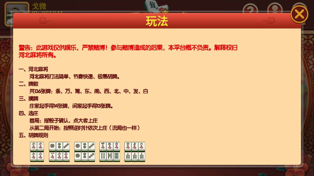 玩家必备！手机麻将怎么让系统给你发好牌(怎么设置会赢)