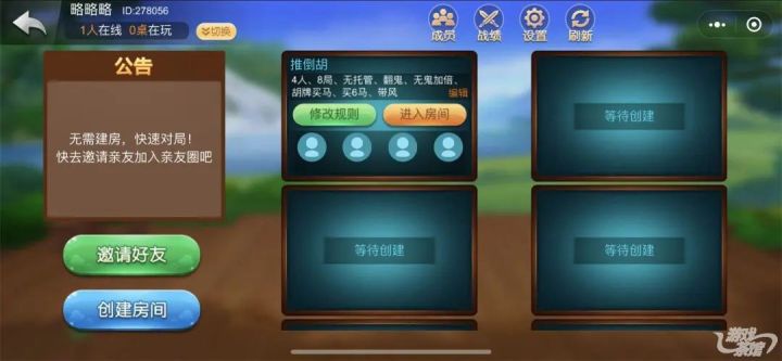 分享玩家攻略！老友地方游戏亲友圈确实有挂的(铺牌器购买)
