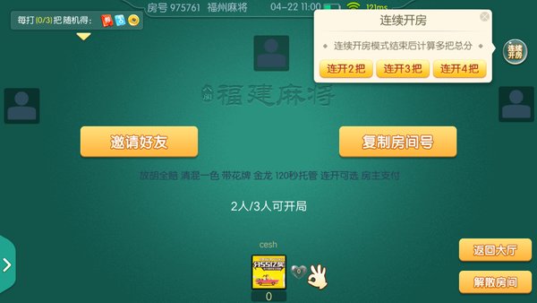 安装程序教程！沐沐福建麻将确实有挂的(原来真的有挂)
