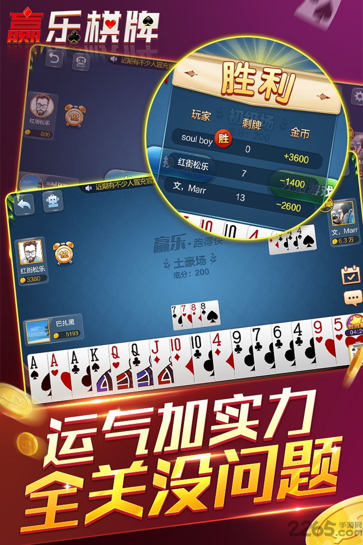 胜率设置方法！牵手跑得快好友约战老是输(怎么打才会赢)