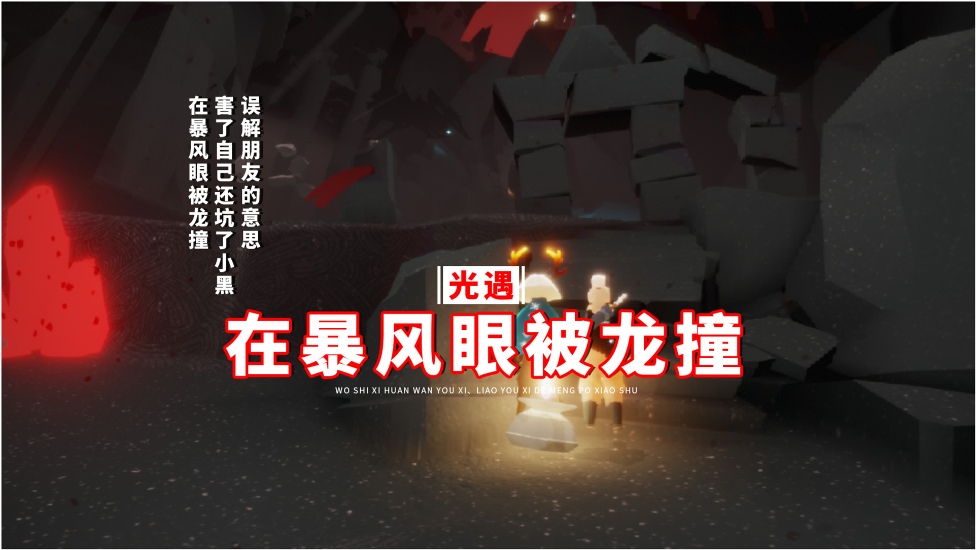 光遇开挂与小黑互动（光遇小黑啥意思）