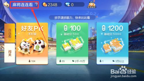 腾讯欢乐麻将哪里开挂（腾讯欢乐麻将新手教程在哪）