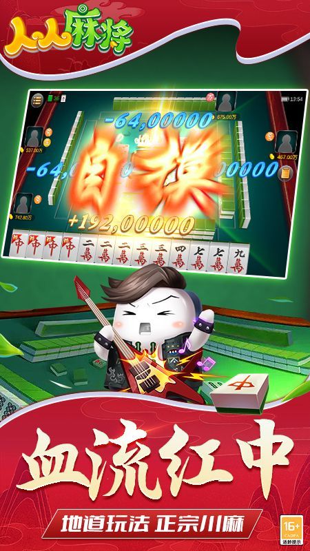 恩施人人麻将有不有挂（恩施人人麻将下载安装）
