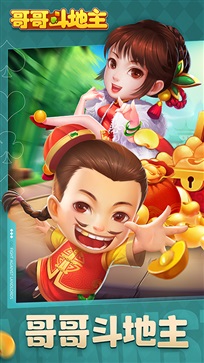 哥哥斗地主有挂（哥哥斗地主赚钱）