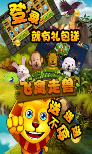 飞禽走兽能开挂吗（飞禽走兽怎么作弊）