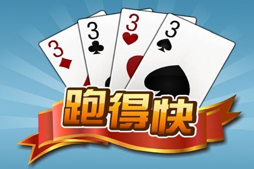 网上两个人跑得快怎么开挂（两人打跑得快高手经验分享）