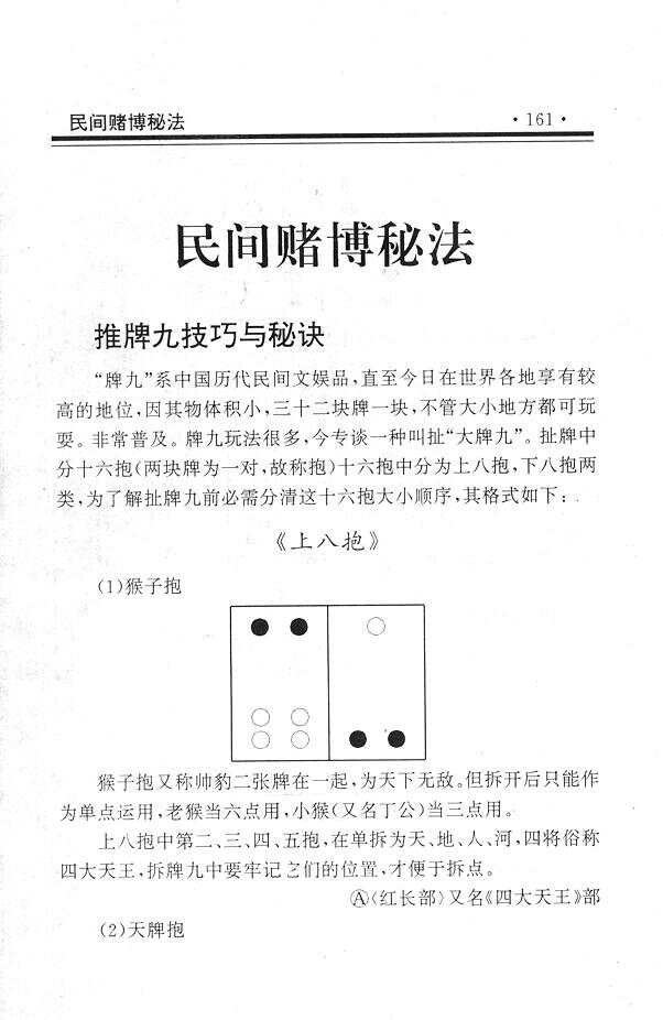 3分钟教你科普“打牌九技巧怎样简单作弊方法_《爱问知识人 使用说明》