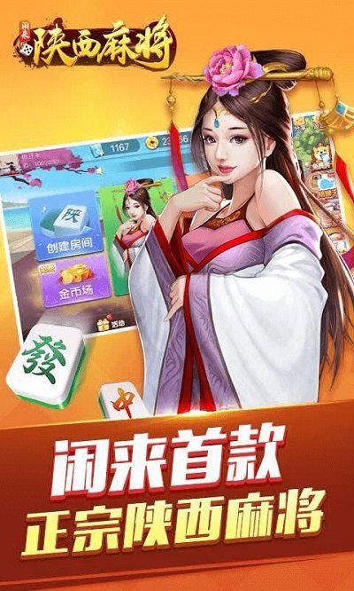 优选推荐“闲来陕西麻将开挂介绍流程!其实确实有挂
