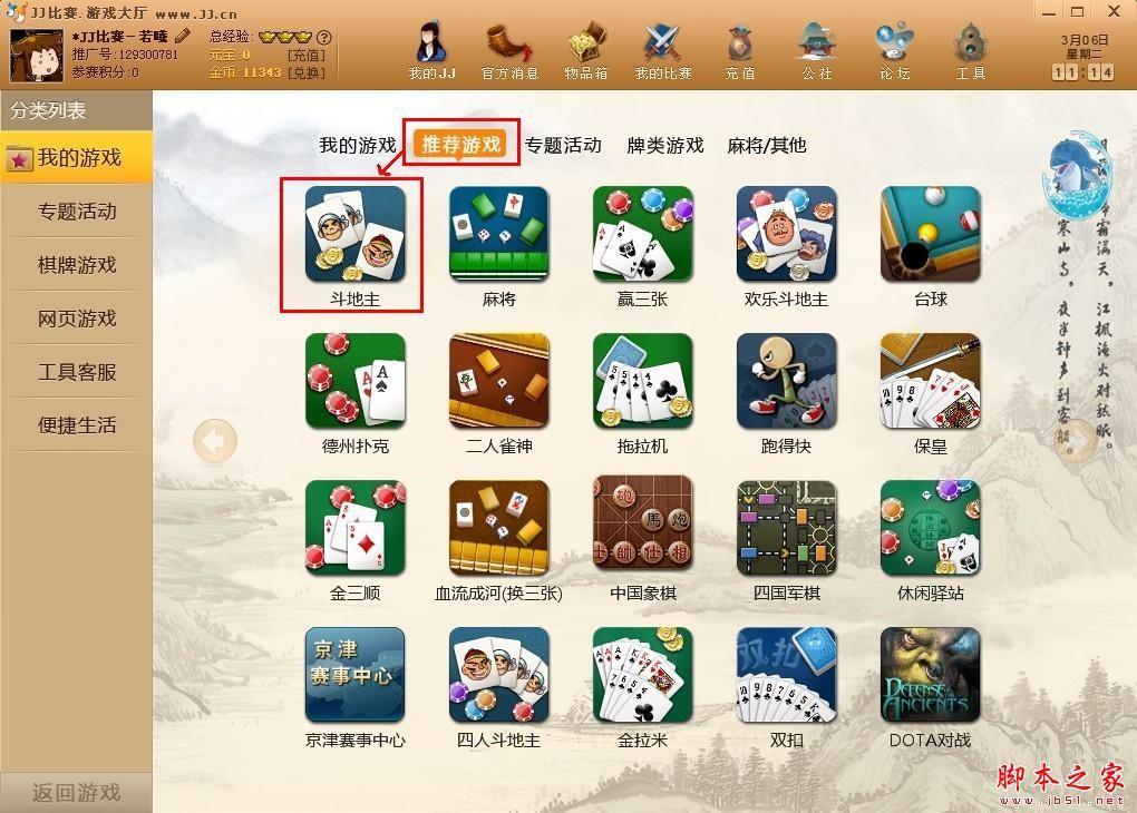 关于jj斗地主怎么挂标记的信息
